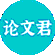 AI论文君