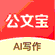 公文宝
