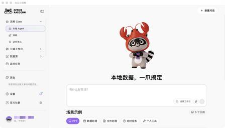 AI办公智能体颠覆传统协作：第一用户从人变成Agent