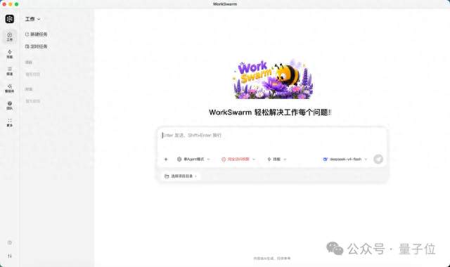 WorkSwarm发布办公智能体集群，20分钟产出200页PPT
