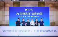 WPS Comate百城AI智能体赋能计划启动，破解AI落地难题