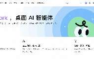 阿里QoderWork发布：桌面级AI智能体让办公自动化触手可及